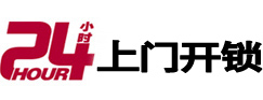 泉州市24小时上门开锁公司